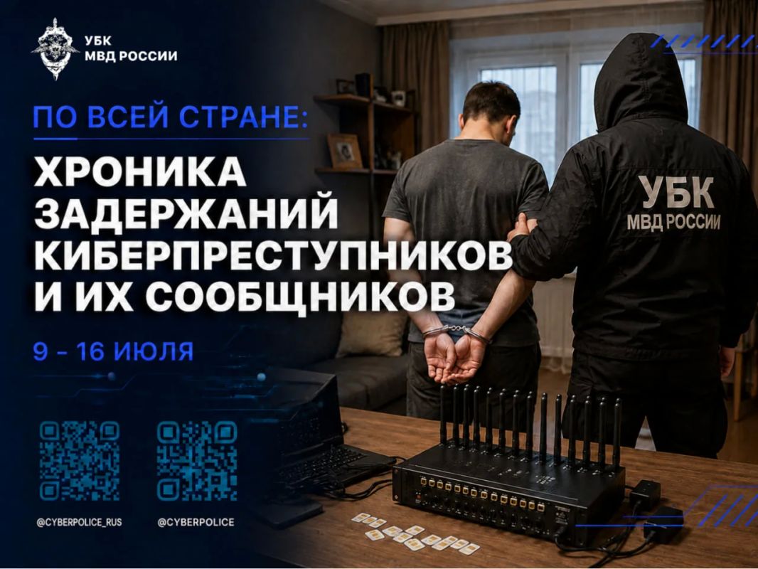 По всей стране: хроника задержаний киберпреступников и их сообщников
