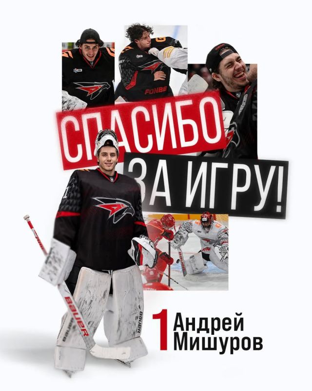 «Авангард» объявил об уходе вратаря Андрея Мишурова