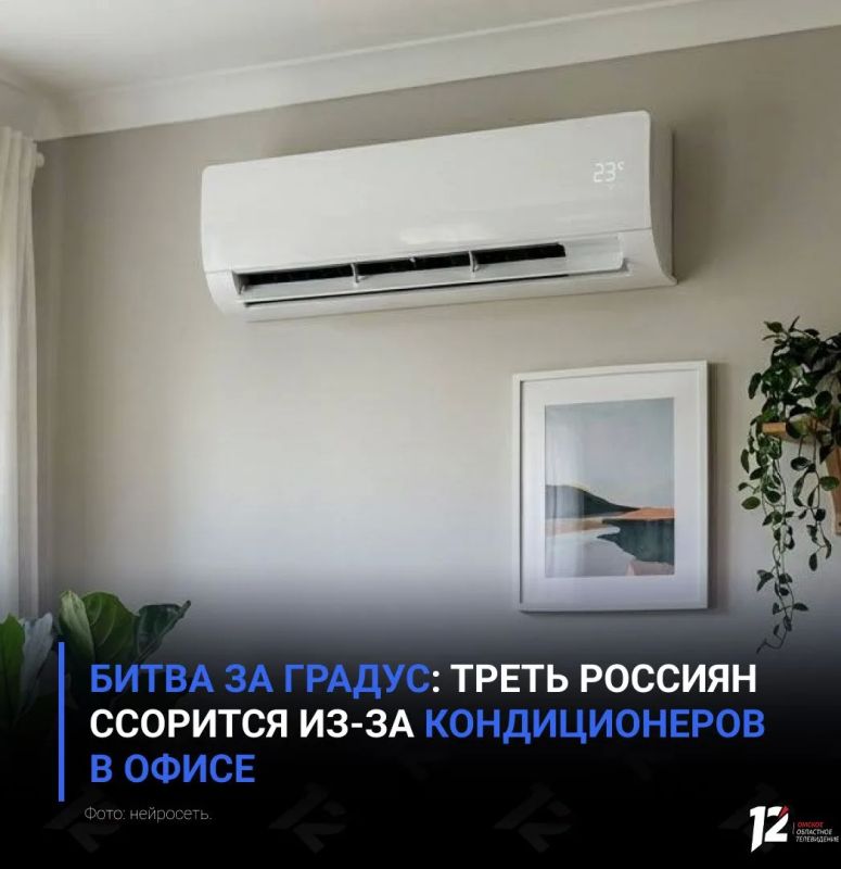 Битва за градус: треть россиян ссорится изза кондиционеров в офисе