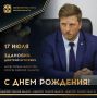 Сегодня ДЕНЬ РОЖДЕНИЯ празднует заместитель министра спорта Омской области Дмитрий ЗДАНОВИЧ