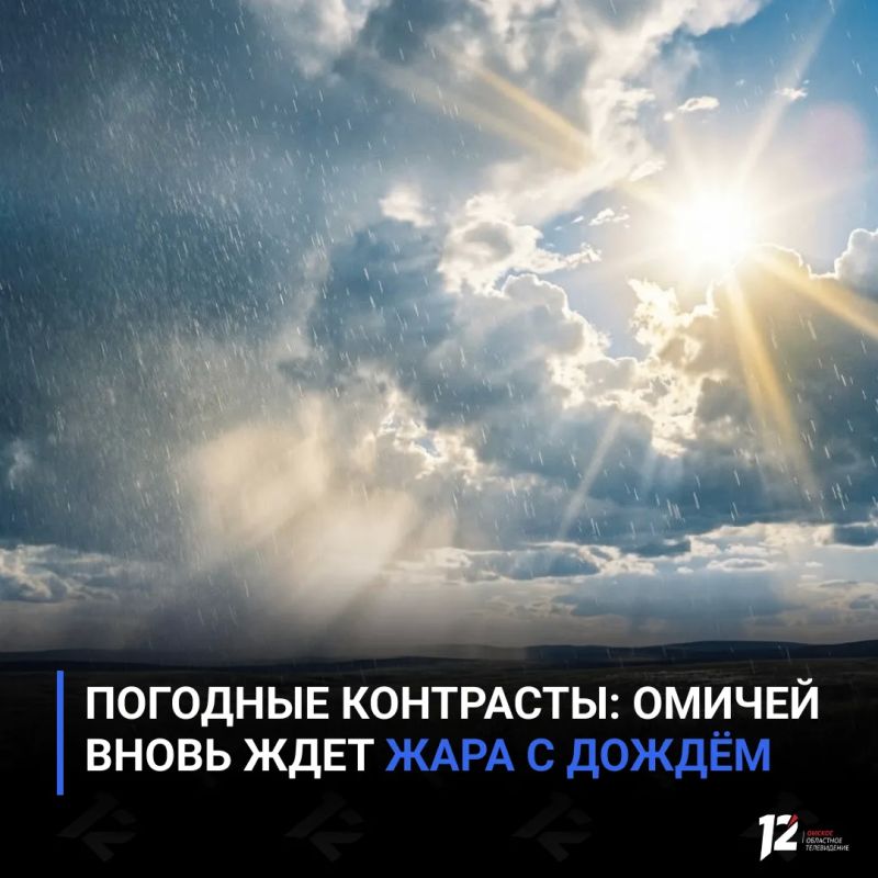 Погодные контрасты: омичей вновь ждет жара с дождём