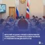 Виталий Хоценко провёл оперативное совещание с правительством региона и главами муниципалитетов