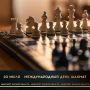 Сегодня отмечается Международный день шахмат