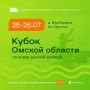В выходные в деревне Верблюжье Саргатского района на озере Круглое состоится Кубок Омской области по рыболовному спорту по ловле донной удочкой
