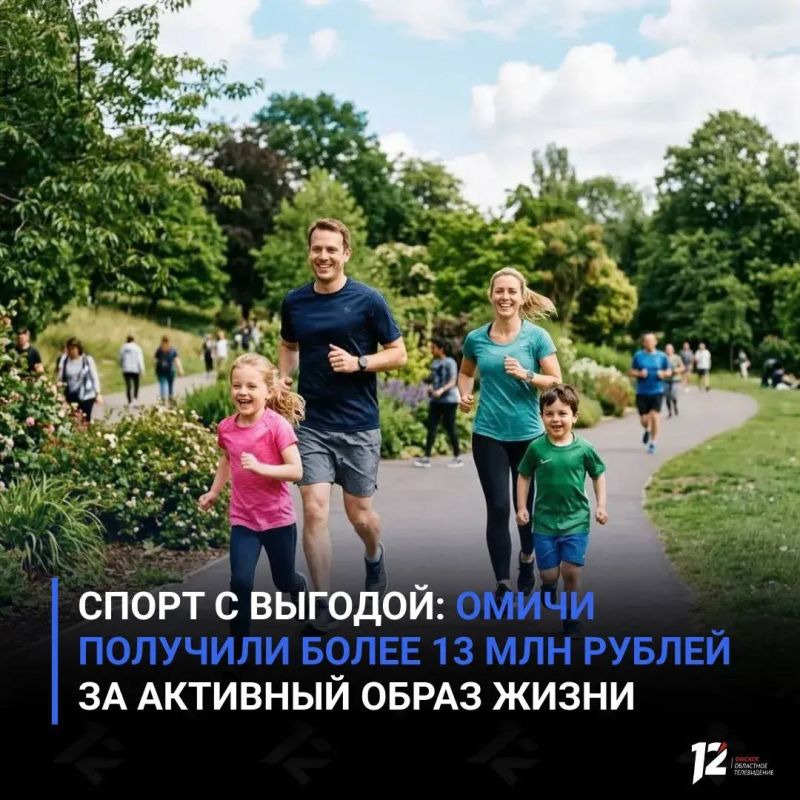 Спорт с выгодой: омичи получили более 13 млн рублей за активный образ жизни