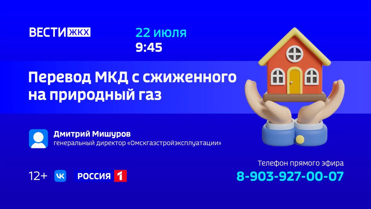Губернатор Омской области Виталий Хоценко поставил задачу перевести многоквартирные дома в районах с сжиженного газа на природный