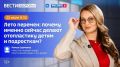 «Лето перемен: почему именно сейчас делают отопластику детям и подросткам?» — тема эфира программы «Вести Здоровье»