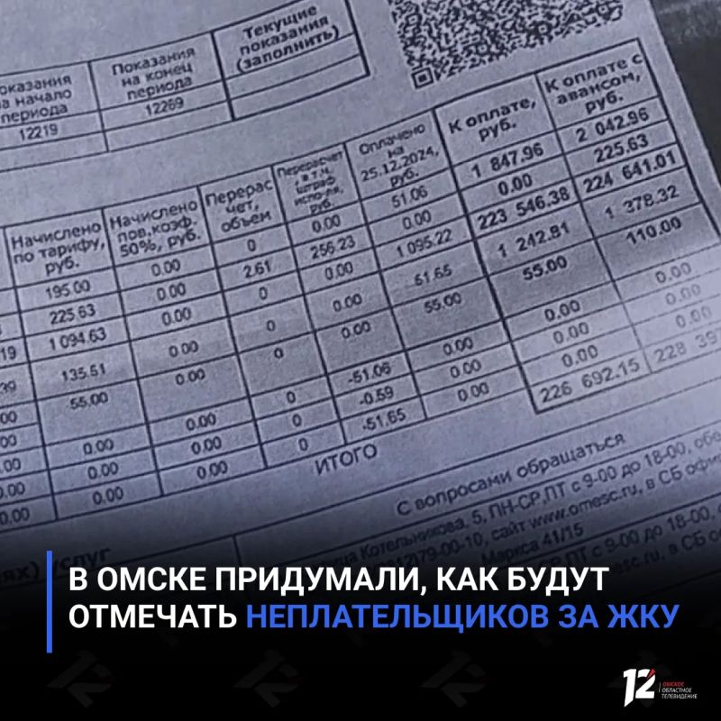 В Омске придумали, как отмечать неплательщиков за ЖКУ