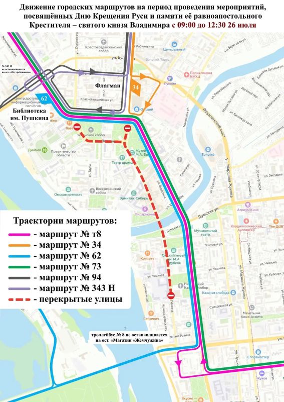 В Омске временно изменятся маршруты общественного транспорта