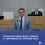 Опасные товары будут убирать с прилавков за считаные часы