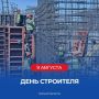 Виталий Хоценко поздравил строителей с профессиональным праздником
