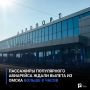 Пассажиры популярного авиарейса ждали вылета из Омска больше 8 часов