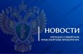 В Омской области прокуратура направила в суд уголовное дело о хищении имущества и злоупотреблении должностными полномочиями руководителями структурных подразделений ОАО «РЖД»