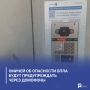 Омичей об опасности БПЛА будут предупреждать через домофоны
