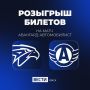 ДАРИМ БИЛЕТЫ НА МАТЧ «АВАНГАРД» — «АВТОМОБИЛИСТ»