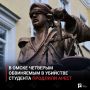 В Омске четверым обвиняемым в убийстве студента продлили арест