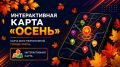 С первым днём осени и Днём знаний, друзья!