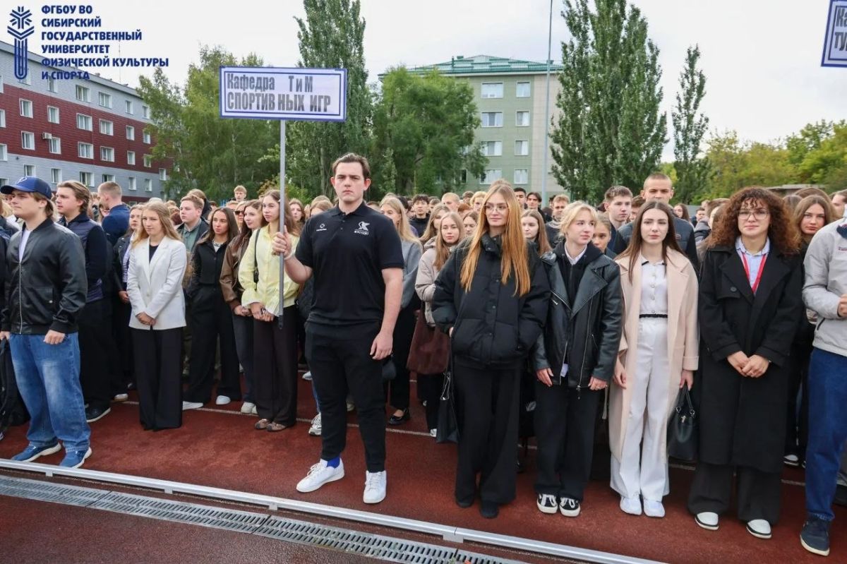 Сегодня по традиции посетил торжественную линейку в Сибирском государственном университете физической культуры и спорта Сегодня по традиции посетил торжественную линейку в Сибирском государственном университете физической культуры и спорта