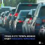 Права и СТС теперь можно будет показать через Max