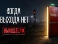 Валентина Матвиенко рассказала в Омске о проекте «Выход 31» для защиты подростков от вербовки