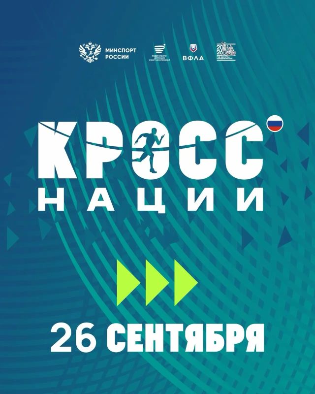Старты всероссийского дня бега «Кросс нации» пройдут в 8 районах Омской области