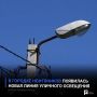 В городке Нефтяников появилась новая линия уличного освещения