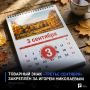 Товарный знак «Третье сентября» закреплён за Игорем Николаевым