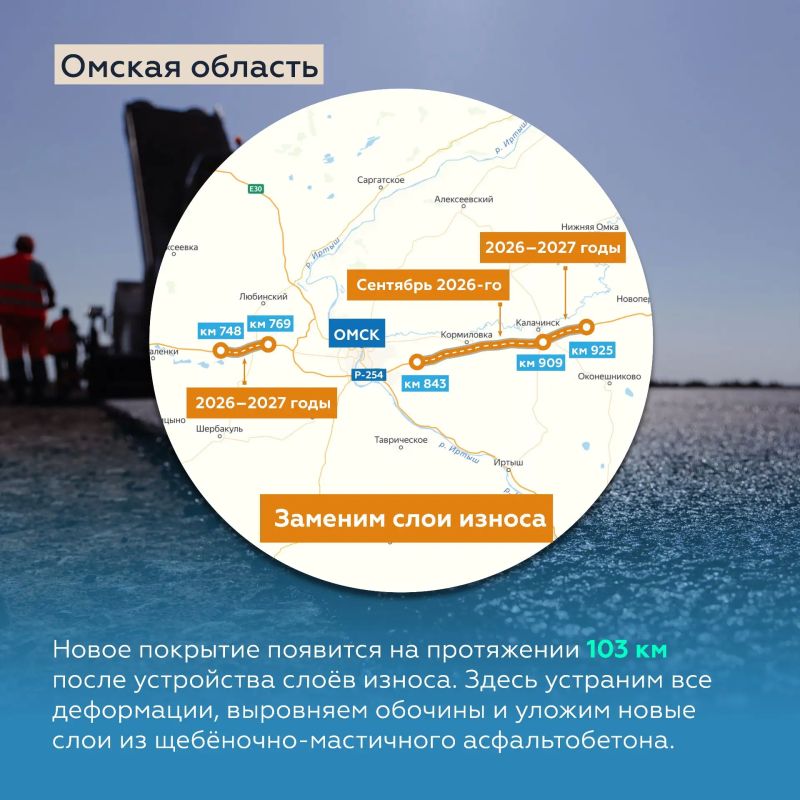 Свежее покрытие появится на 125 км трассы Р-254 «Иртыш» в Омской области Свежее покрытие появится на 125 км трассы Р-254 «Иртыш» в Омской области