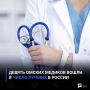 Девять омских медиков вошли в число лучших в России