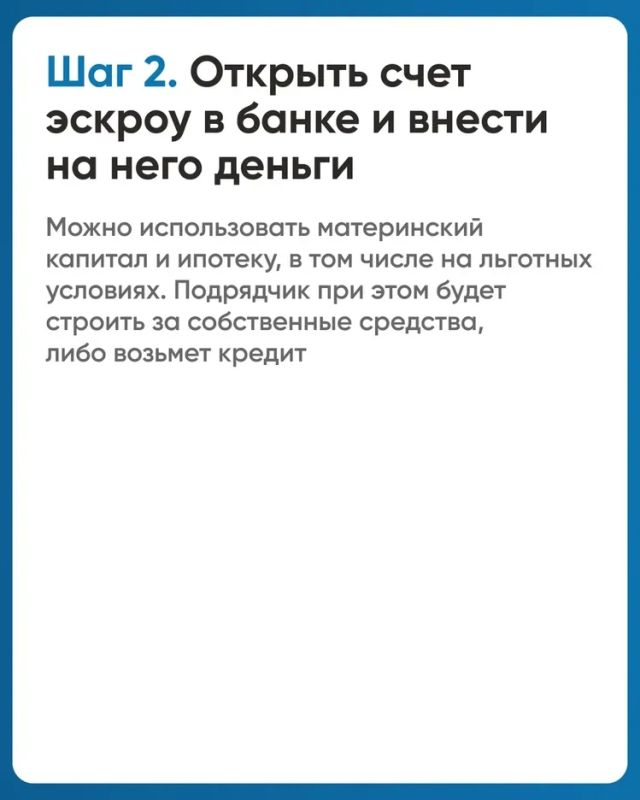 Для жителей, планирующих строительство частного дома, предлагают использование эскроу-счетов Для жителей, планирующих строительство частного дома, предлагают использование эскроу-счетов