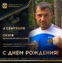 Сегодня ДЕНЬ РОЖДЕНИЯ отмечает президент омской региональной федерации савата и кикбоксинга, главный тренер сборной Омской области по савату, мастер спорта России по кикбоксингу, победитель (2010), бронзовый призер (2011)...