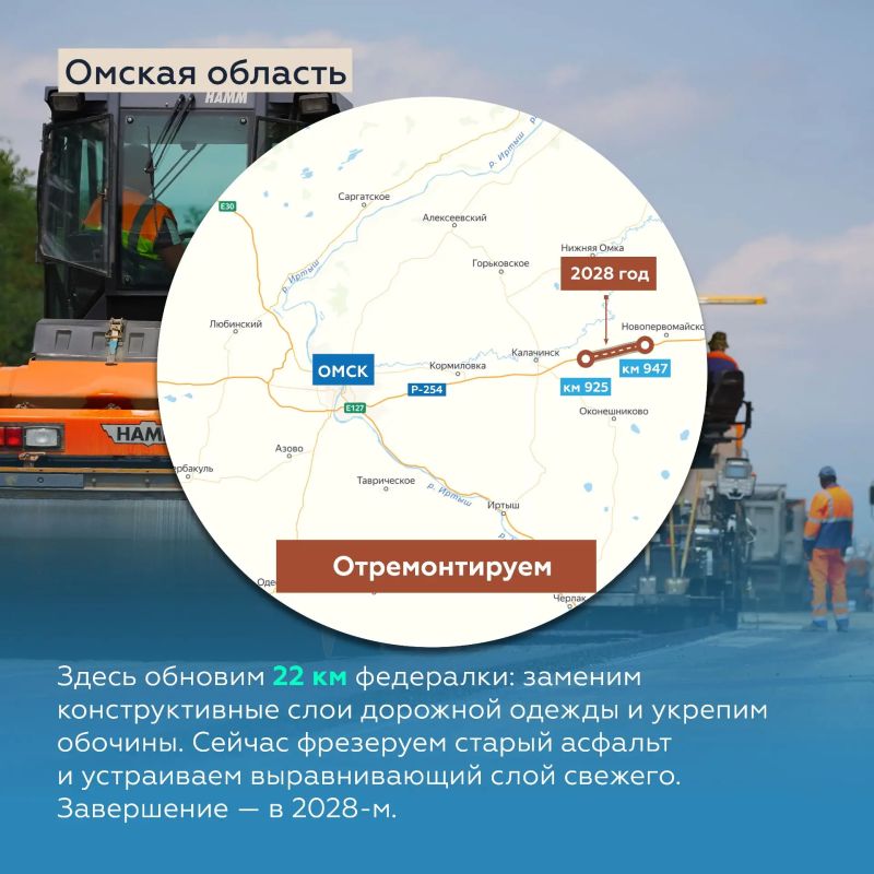 Свежее покрытие появится на 125 км трассы Р-254 «Иртыш» в Омской области Свежее покрытие появится на 125 км трассы Р-254 «Иртыш» в Омской области