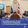 Виталий Хоценко провел оперативное совещание с региональным Правительством