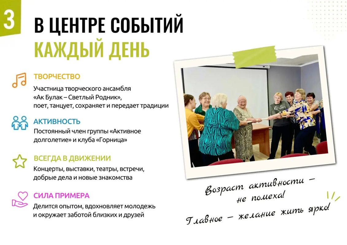«Формула жизни» — это люди, которые умеют каждый день делать ярче «Формула жизни» — это люди, которые умеют каждый день делать ярче
