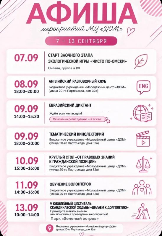 Новая неделя — новые события! Новая неделя — новые события!