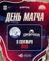 «Омичка-Академия» сегодня на выезде проведет первый матч нового сезона