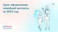 До 30 сентября: подайте заявление на семейную выплату за 2025 год