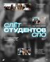 Стартовал прием заявок на Слет студентов СПО проекта «Твой Ход»! в Махачкале