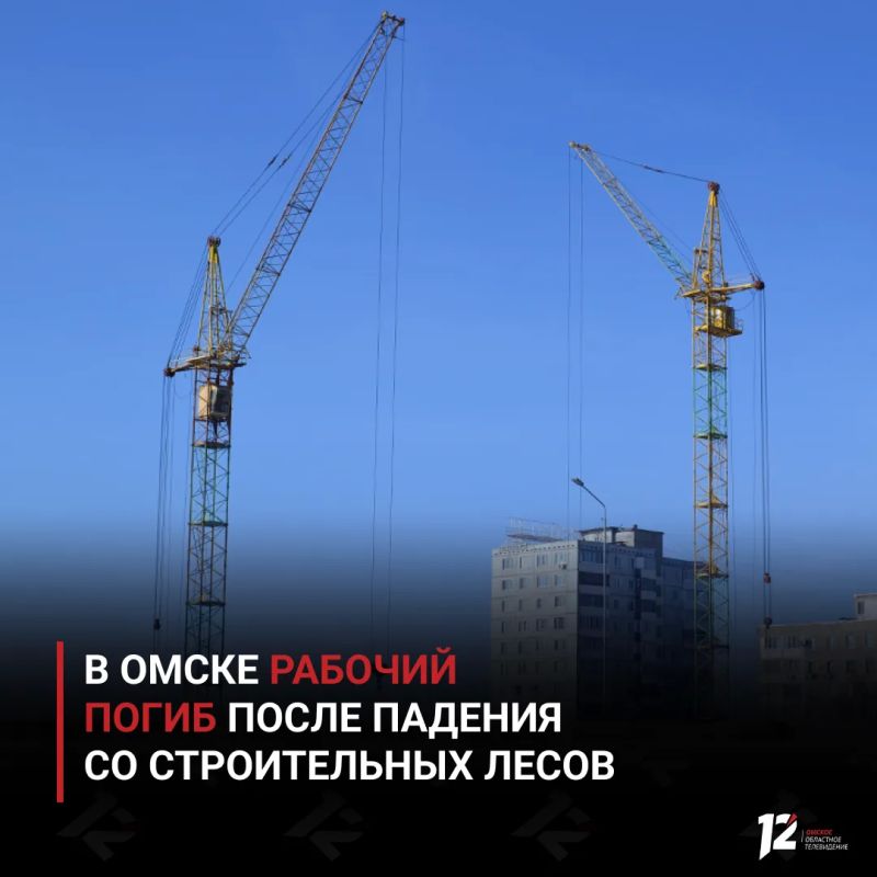 В Омске рабочий погиб после падения со строительных лесов