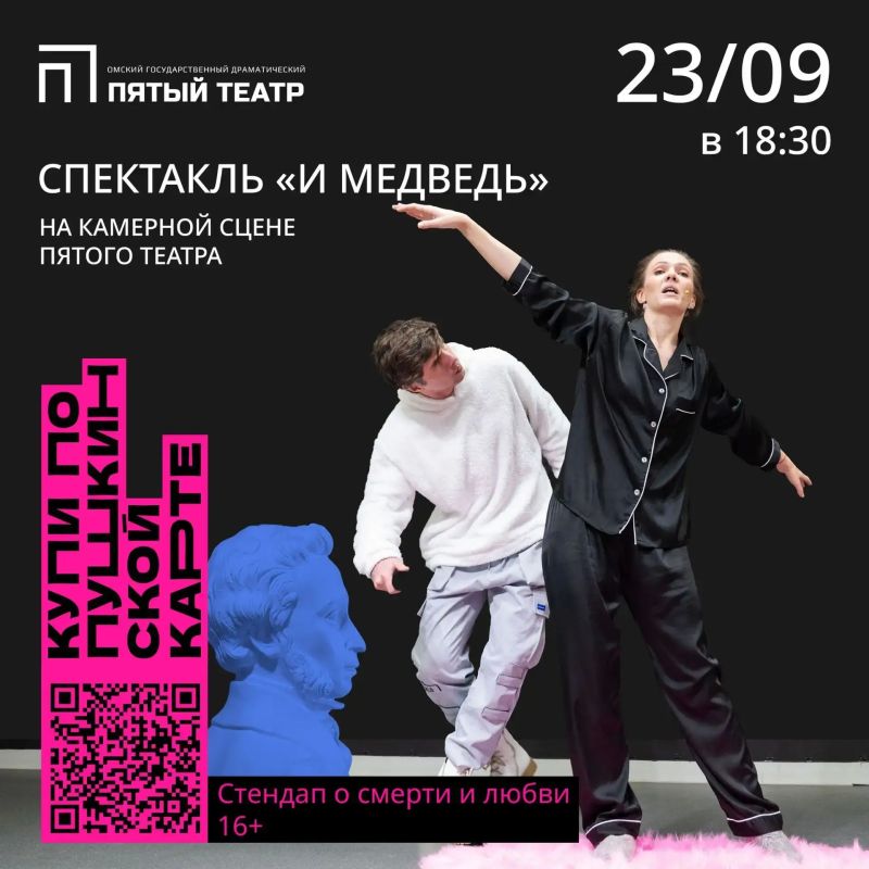 Классика и современность в «Пятом театре»! Классика и современность в «Пятом театре»!