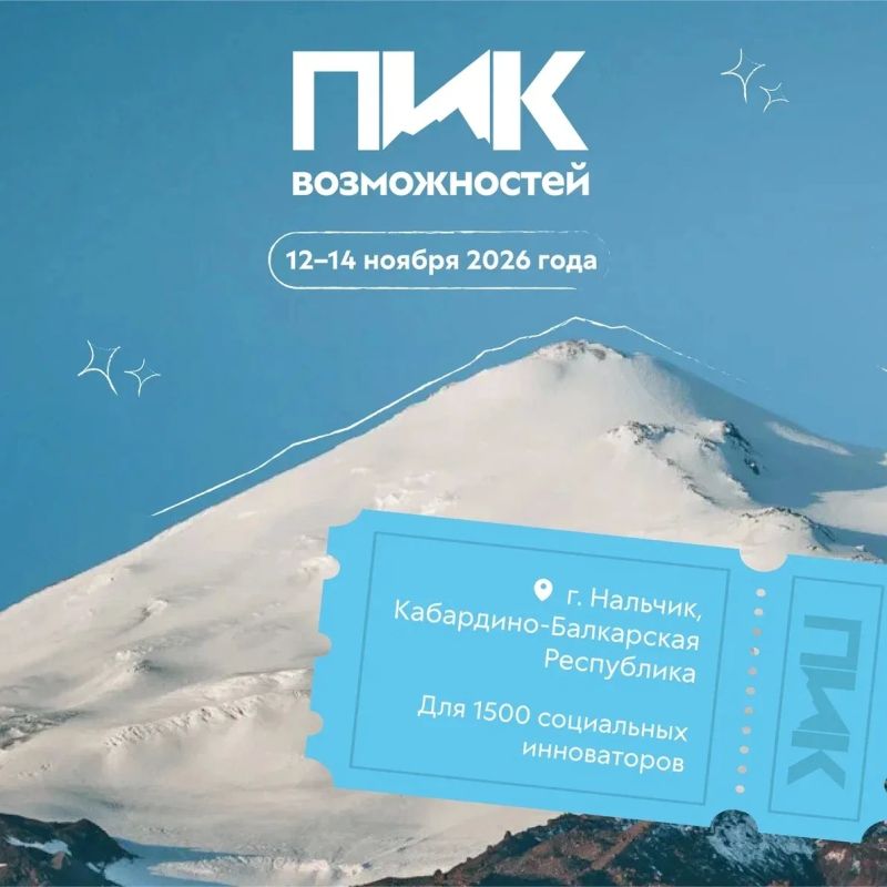 Покоряй новые вершины вместе с Росмолодежь.Гранты