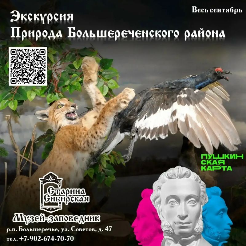 Большереченский музей-заповедник «Старина Сибирская» приглашает омичей в сентябре Большереченский музей-заповедник «Старина Сибирская» приглашает омичей в сентябре
