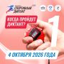 Спортивный диктант, каким он будет?