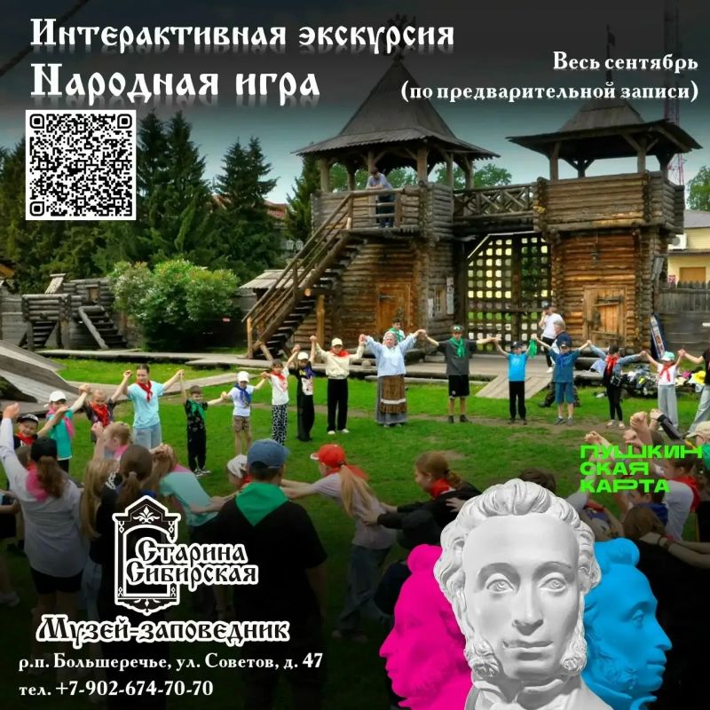 Большереченский музей-заповедник «Старина Сибирская» приглашает омичей в сентябре Большереченский музей-заповедник «Старина Сибирская» приглашает омичей в сентябре