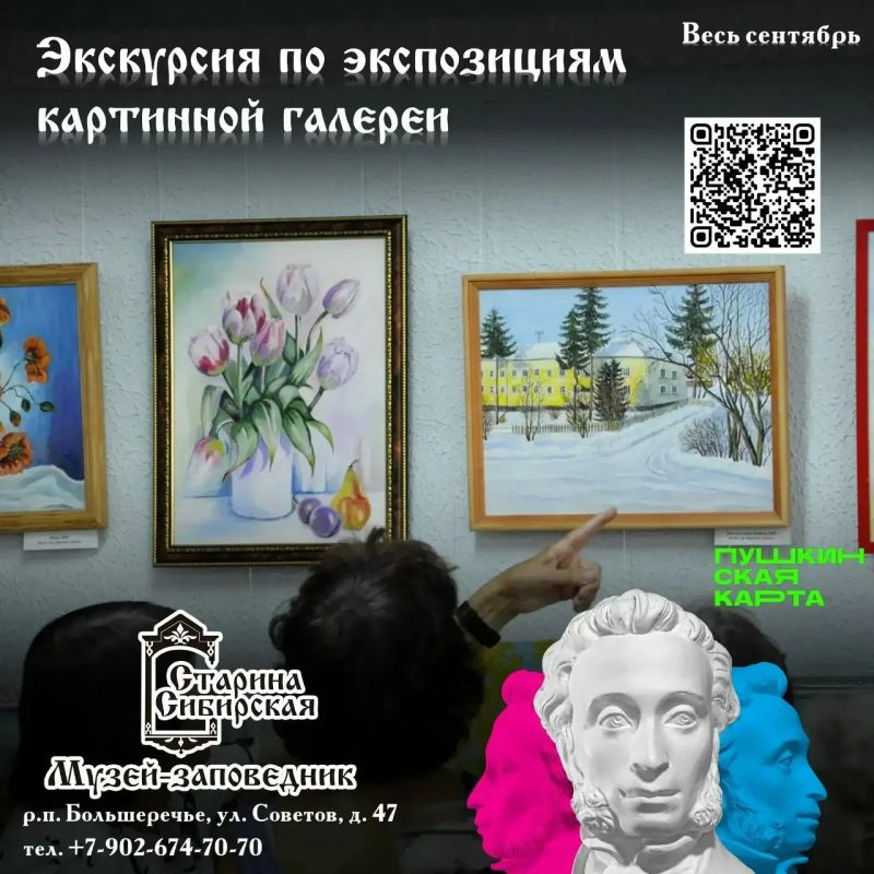 Большереченский музей-заповедник «Старина Сибирская» приглашает омичей в сентябре Большереченский музей-заповедник «Старина Сибирская» приглашает омичей в сентябре