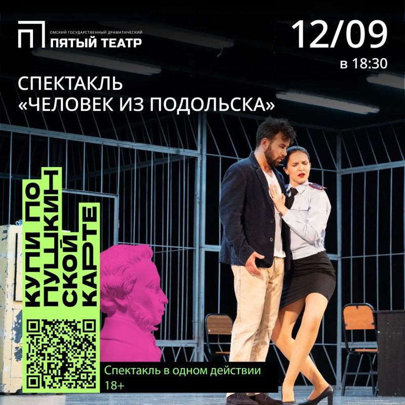 Классика и современность в «Пятом театре»! Классика и современность в «Пятом театре»!