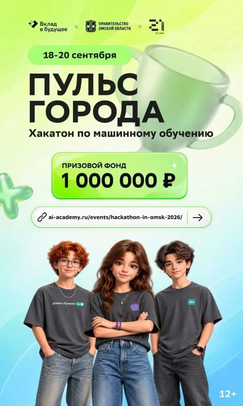1 млн рублей ждет победителей хакатона по ИИ в Омске