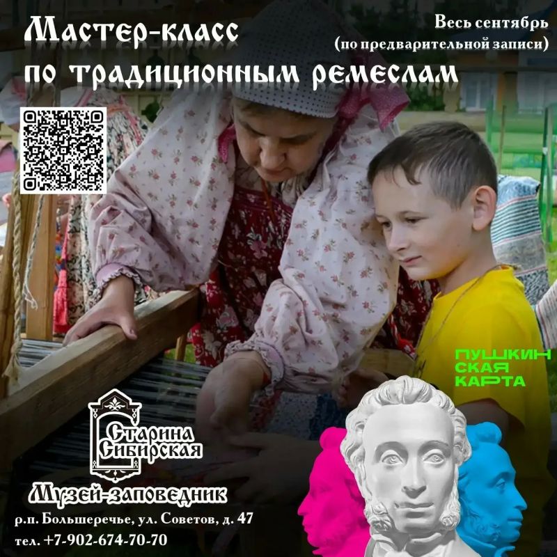 Большереченский музей-заповедник «Старина Сибирская» приглашает омичей в сентябре Большереченский музей-заповедник «Старина Сибирская» приглашает омичей в сентябре
