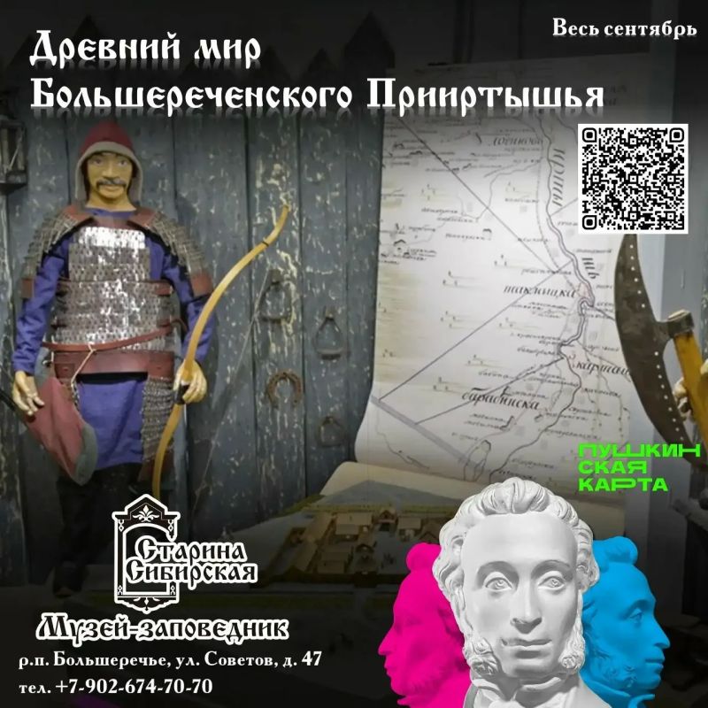 Большереченский музей-заповедник «Старина Сибирская» приглашает омичей в сентябре Большереченский музей-заповедник «Старина Сибирская» приглашает омичей в сентябре