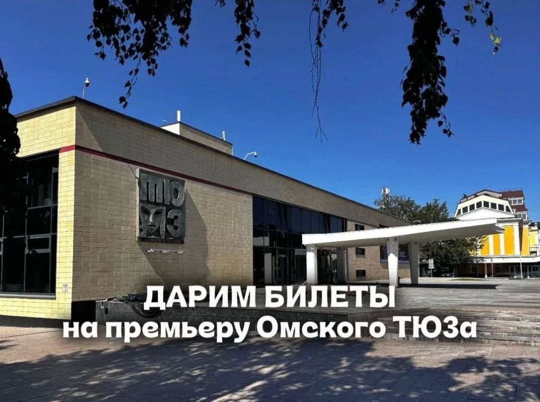 КОНКУРС ЗАВЕРШЁН!. ДАРИМ БИЛЕТЫ НА ПРЕМЬЕРУ В ОМСКОМ ТЮЗЕ 22 сентября в обновленном Омском ТЮЗе состоится премьера саунд-драмы "22 июня..." (12+) - спектакля, отмеченного "Золотой маской"